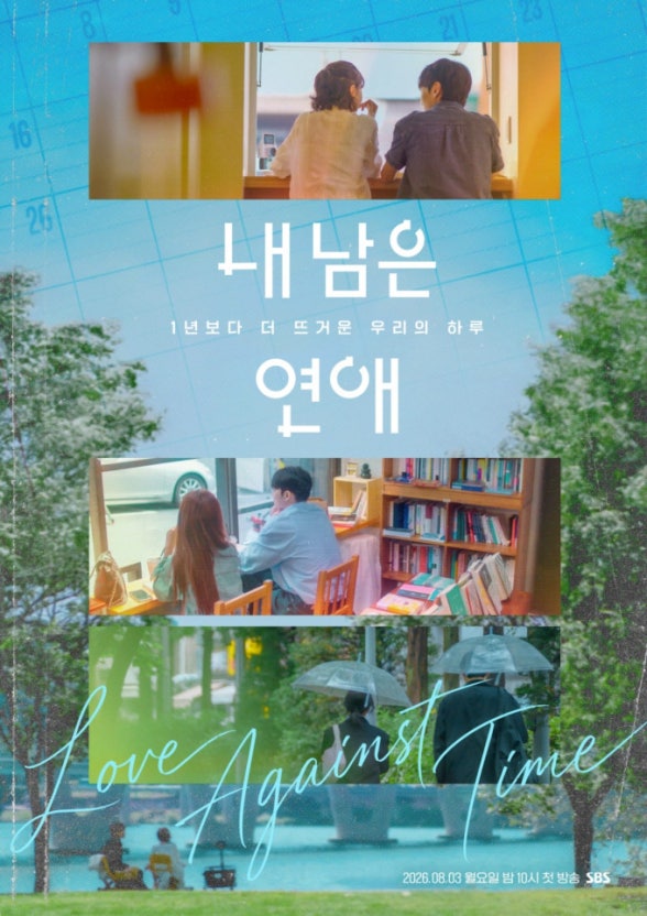 내 남은 연애 6화｜김선호·정예지·김나영, 드디어 시작된 삼각관계