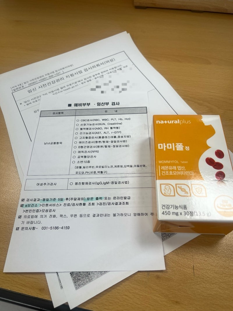 임신 준비, 뭐부터 해야 할까? | 임신 사전 검사 지원 검사 신청방법✔️ | 마감되기전에 빨리....