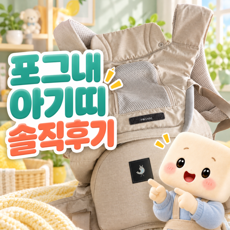 포그내 맥스 올인원 아기띠 장단점｜힙시트부터 3개월 사용기