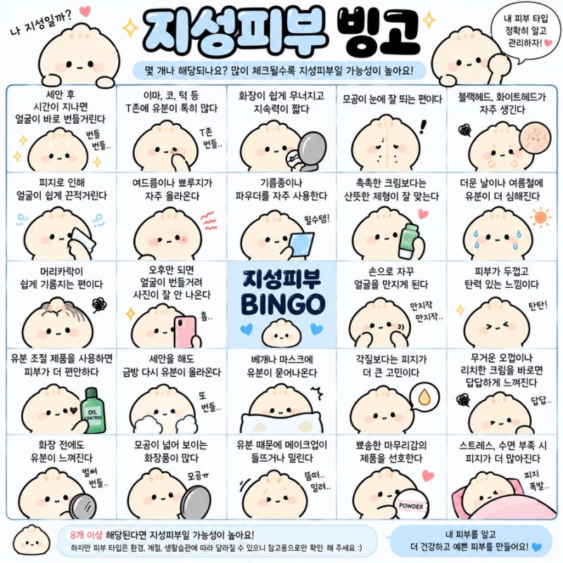 지성피부 특징, 기초 성분 추천 , 피부관리법 총정리