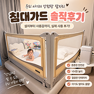 본베베 침대가드 내돈내산, 잡고 서는 아기 높은 가드로 교체한 후기