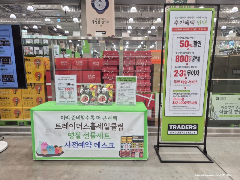 트레이더스 추석 명절선물세트 건강식품, 한우, 굴비, 과일 가격 할인