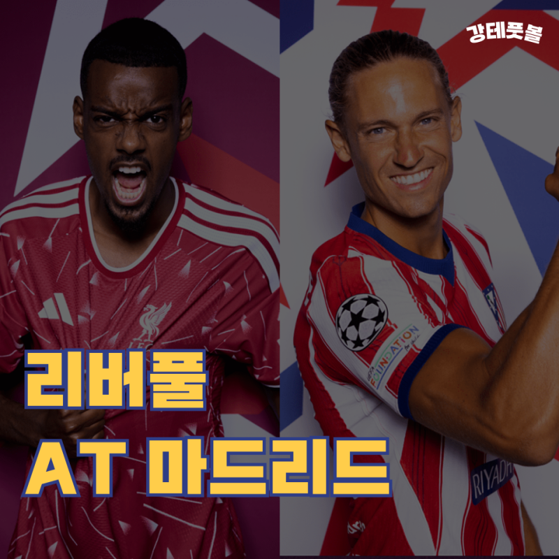 리버풀 아틀레티코 마드리드, 2026-2027 챔피언스리그 경기 프리뷰