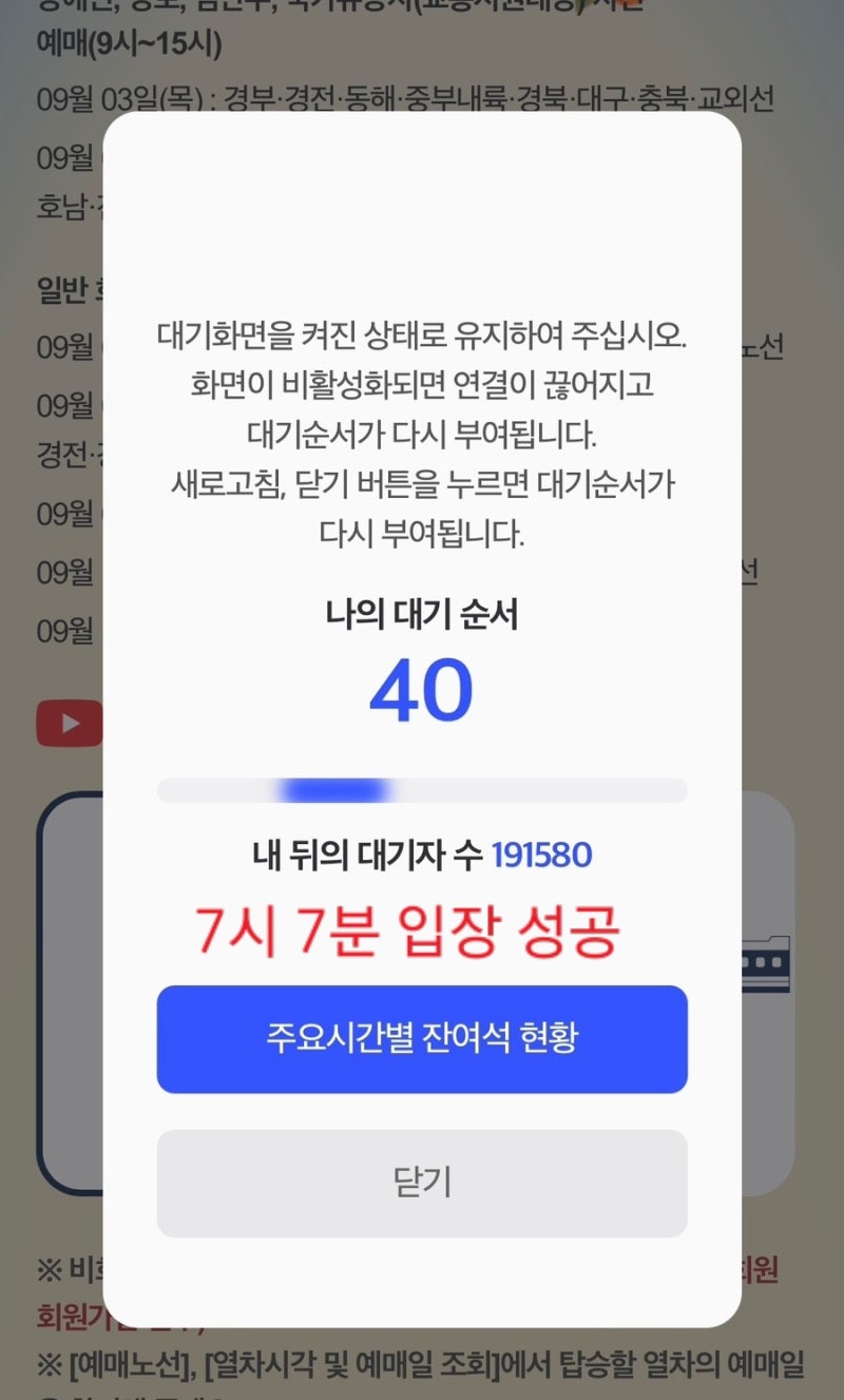2026 KTX,SRT 추석 명절 승차권 예매 꿀팁 및 후기