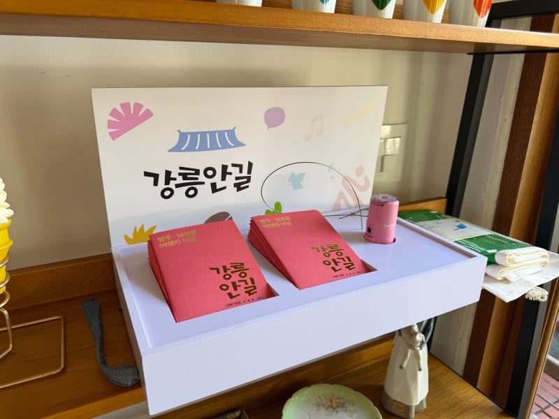 강릉 혼자여행 뚜벅이 강릉 여행코스, 안길 스탬프 투어