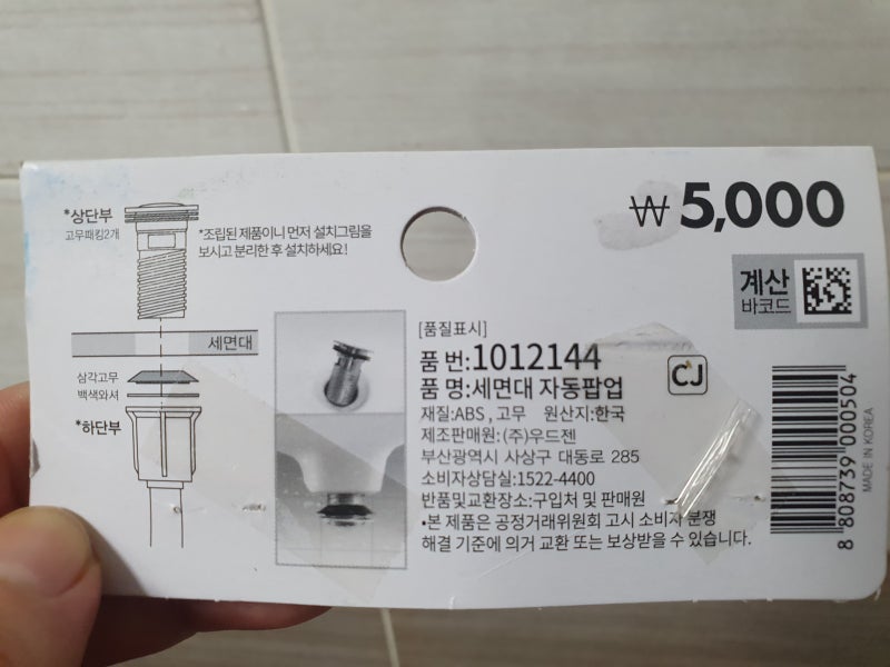 세면대 배수구 물샘 원인 2가지, 자동팝업 교체 방법