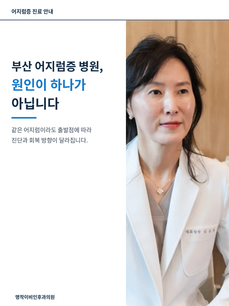 부산 어지럼증 병원, 원인이 하나가 아닙니다