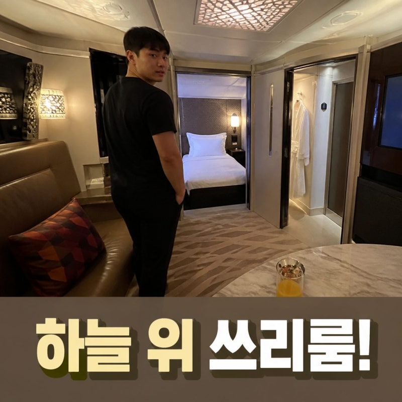 곽튜브 1500만원 쓰리룸 비행기 뭐길래? 에티하드 더 레지던스 총정리
