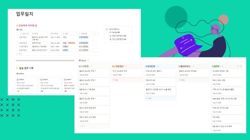 프로 일잘러가 노션 업무일지 쓰는 법 (노션 템플릿 공유)
