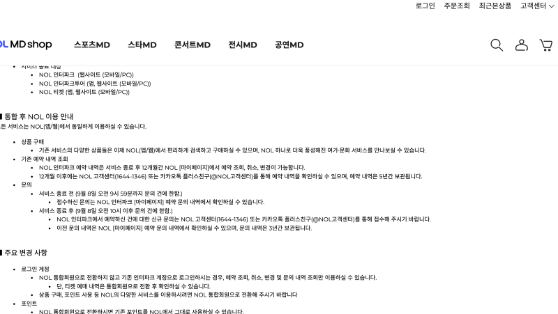 NOL티켓 9월 8일 오전 10시 종료, 쿠폰이 먼저