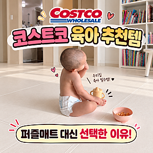 코스트코 육아 추천템! 파크론 롤매트 140*300 2cm 세일 득템, 거실 깔아본 솔직 후기