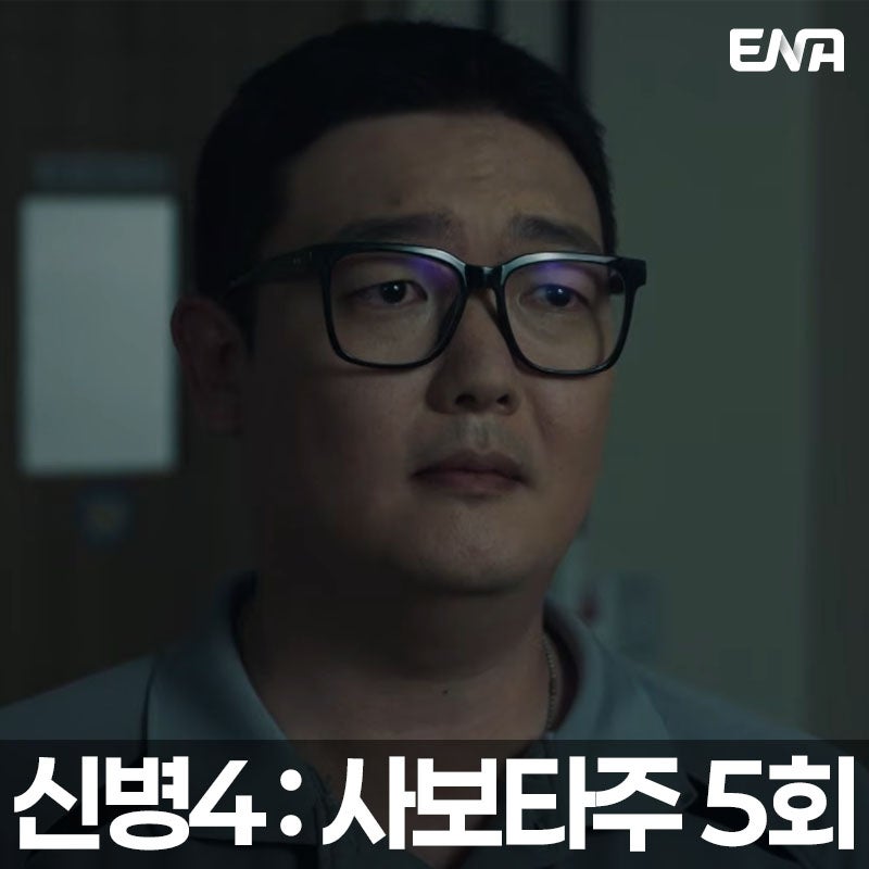신병4 : 사보타주 5회, “귀하신 사단장 아들” 이원정이 김민호 노린 진짜 이유