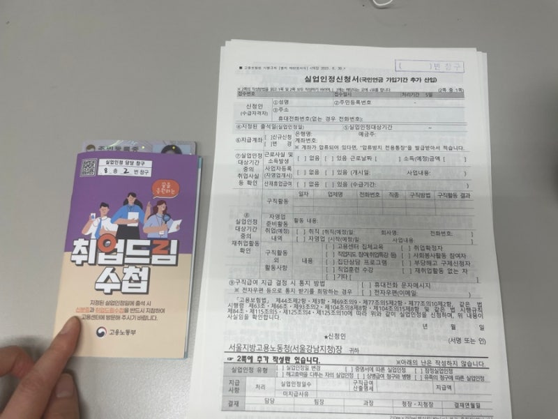 실업급여 1차 실업인정 교육 후기｜강남고용복지플러스센터 집체교육