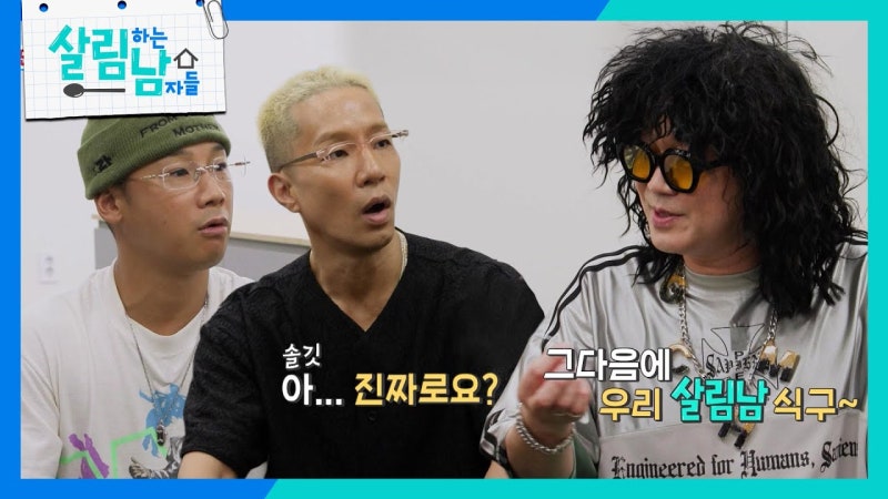 마이티 마우스, 경리·G.C 해머(지상렬)와 '소주밤'…9개월 만의 신곡, '살림남'서 시작됐다