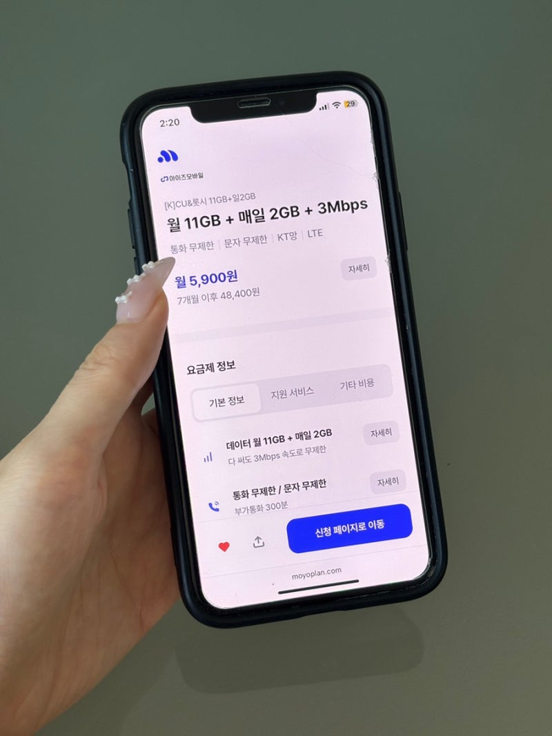 알뜰폰 모요 요금제 추천 1만원이하로 갈아타기