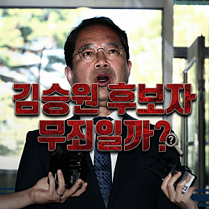 김승원 후보자 코로나 신약 청탁이슈 타임라인별 쉬운정리⭐실질적으로 수사는 가능한가? ....