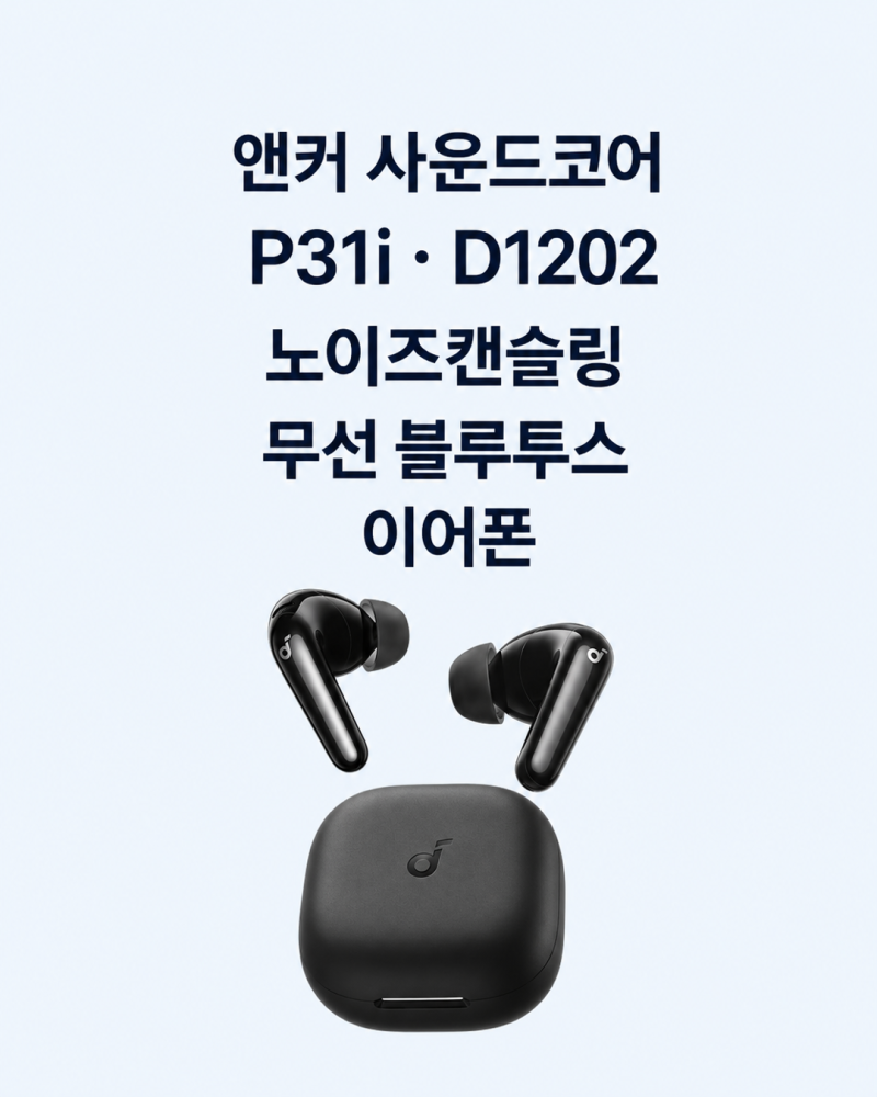 앤커P31I, 음악을 듣다가 이어폰을 터치해 조작하는 사운드코어 P31i D1202