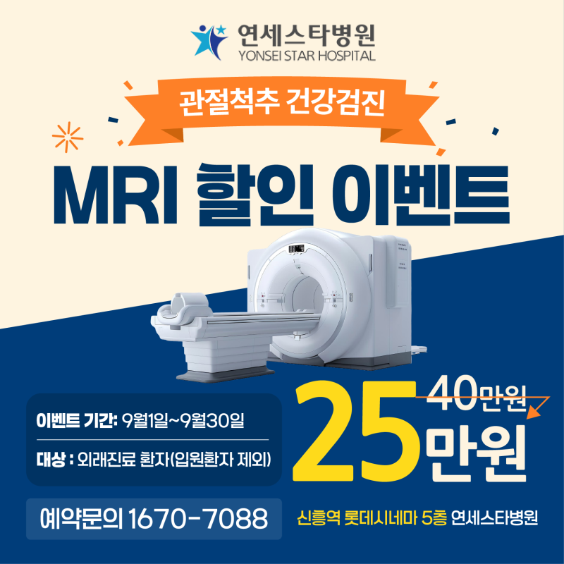 무릎 MRI 비용과 시간은 얼마나 걸릴까? 십자인대파열 검사 과정 알아보기