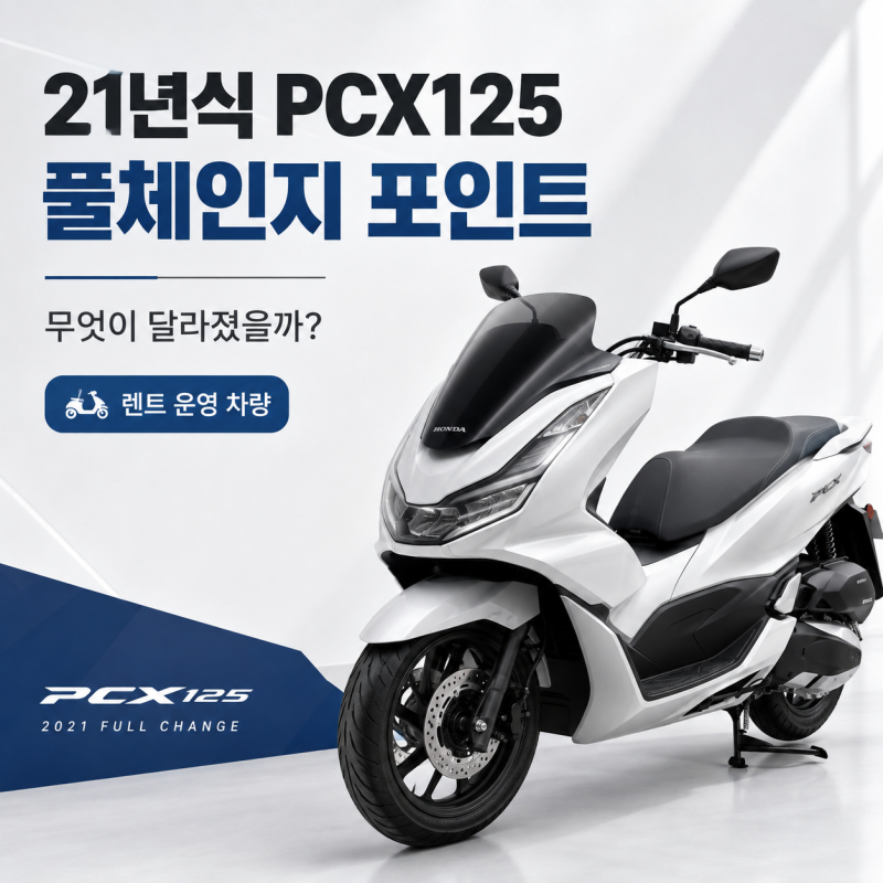 125cc 스쿠터 추천, 혼다 PCX125 렌트로 직접 타보면 알 수 있는 장점｜NMAX125 비교
