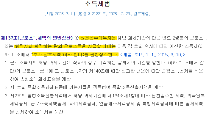 [세무] 중도퇴사자 내역 포함 원천세 신고하기(Step2)