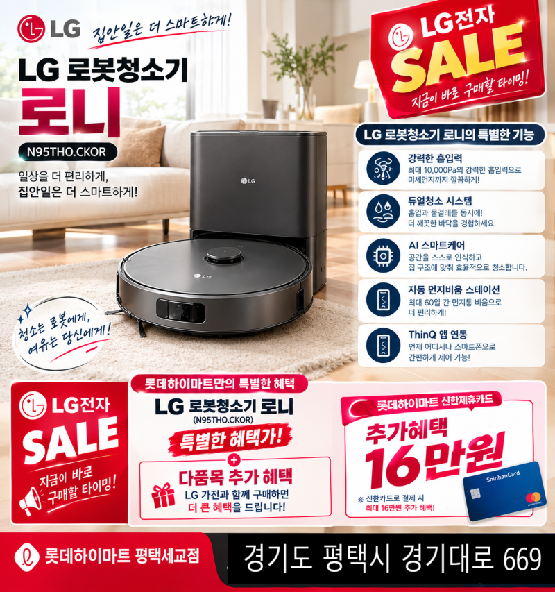LG 스팀로봇청소기 N95THO 로니 출시, 100°C 스팀으로 완성하는 매일의 쾌적함