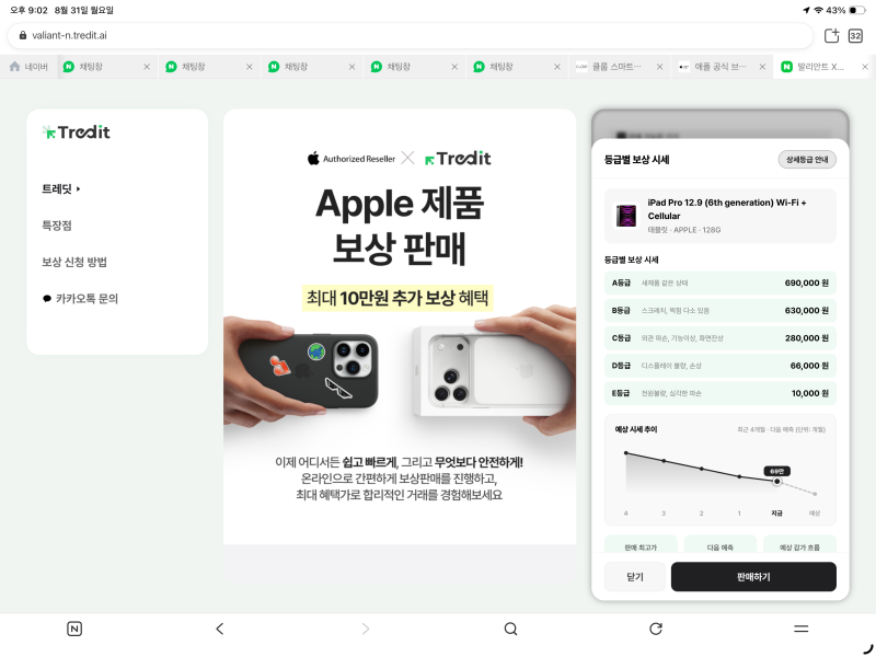 [실제 후기] 아이패드 프로 12.9 6세대 보상판매 전 필수 준비물 & 백업·초기화 실전 가이드! (A....