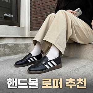 아디다스 핸드볼 스페지알 로퍼 LA4186 코어블랙 사이즈 코디 꿀팁 총정리