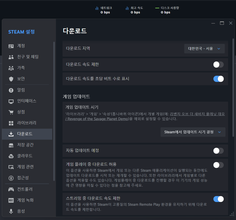 스팀 다운로드 속도 느림 해결, 지역 변경·캐시 삭제·디스크 확인