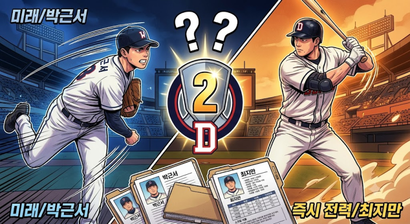[프로야구] 2027 KBO 신인 드래프트 화두! 두산 베어스는 '빅리거' 최지만을 1루수로 품을까? (지....