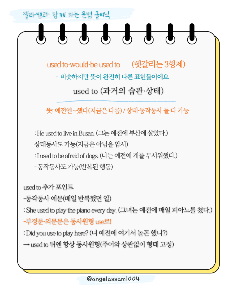 used to / would / be used to 완전 정리