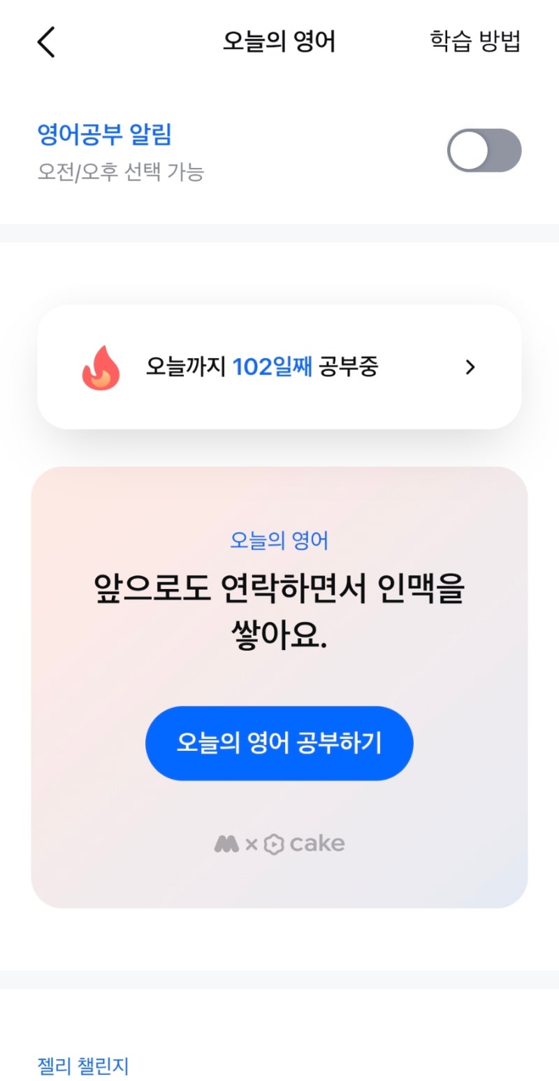 [모니모 오늘의 영어] 2026년 9월 8일 "Let's stay in touch and network" 뜻과 비즈니스 인맥 영어