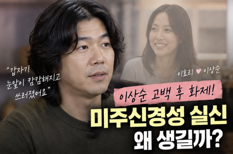 이상순 쓰러진 미주신경성 실신 원인 갑자기 쓰러지는 이유와 증상 정리