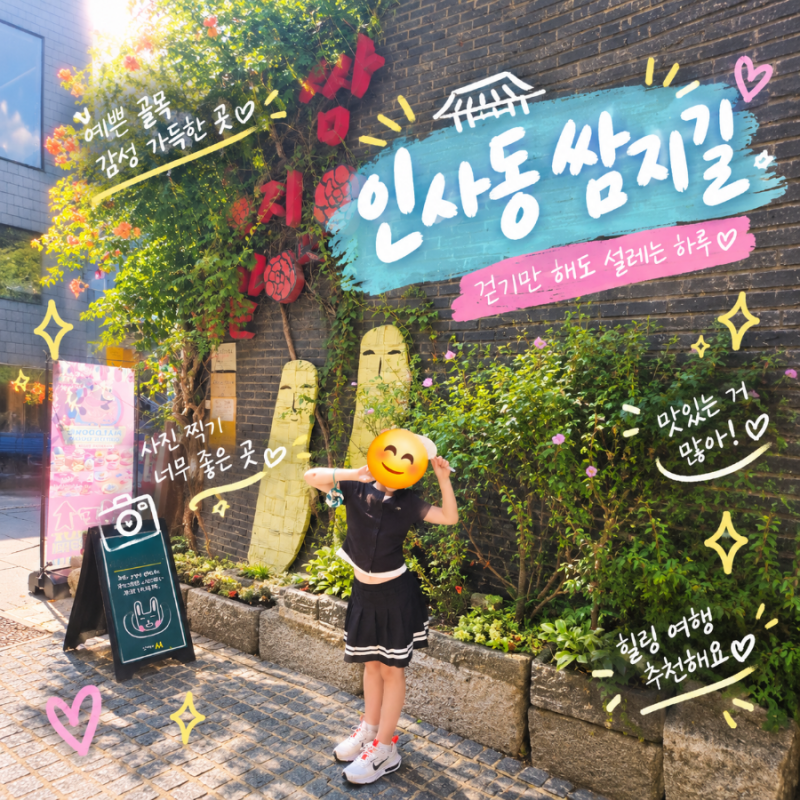아이와 서울 나들이 추천 | 인사동 쌈지길 체험부터 광화문 세종대왕 이순신 장군 동상까지