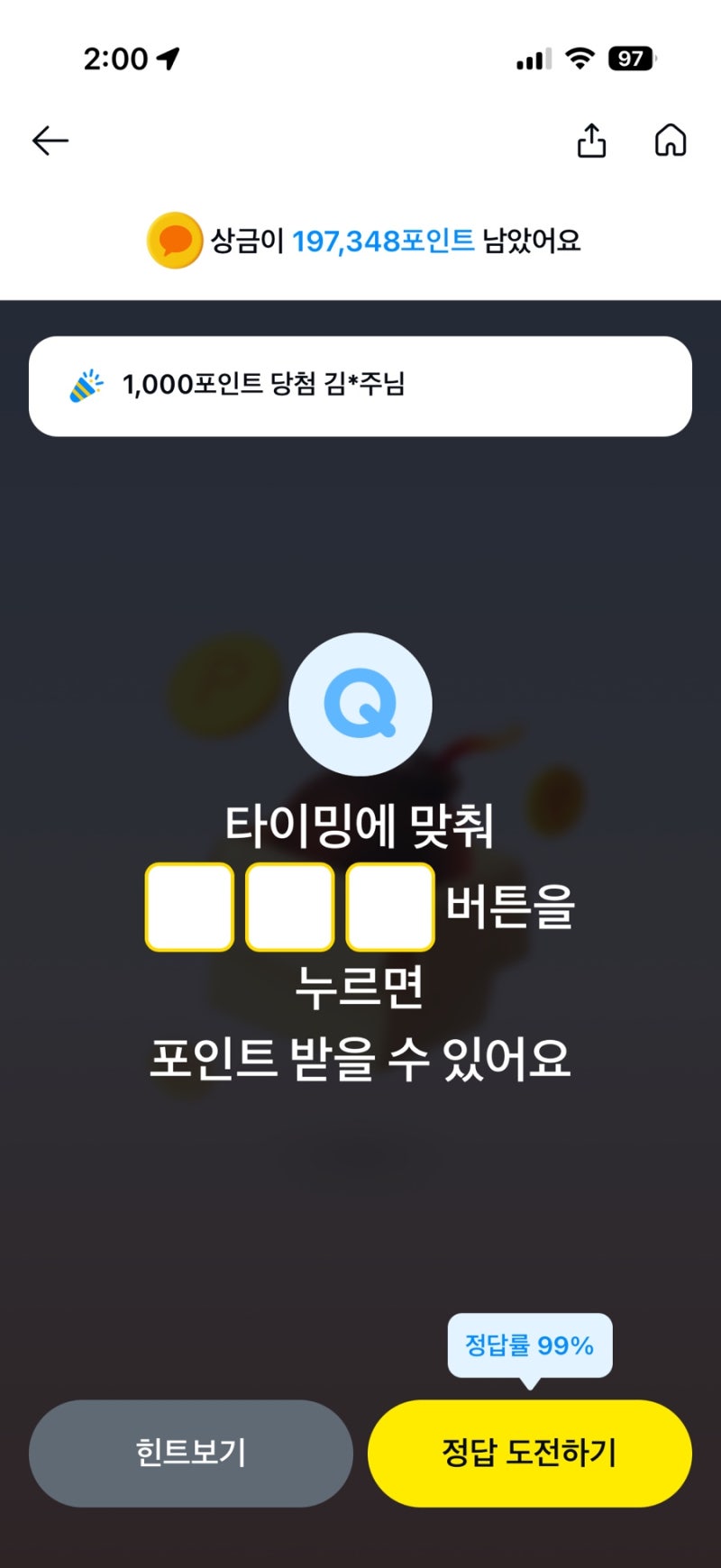 9월 8일 카카오페이 타이밍 무제한 포인트 퀴즈타임 정답
