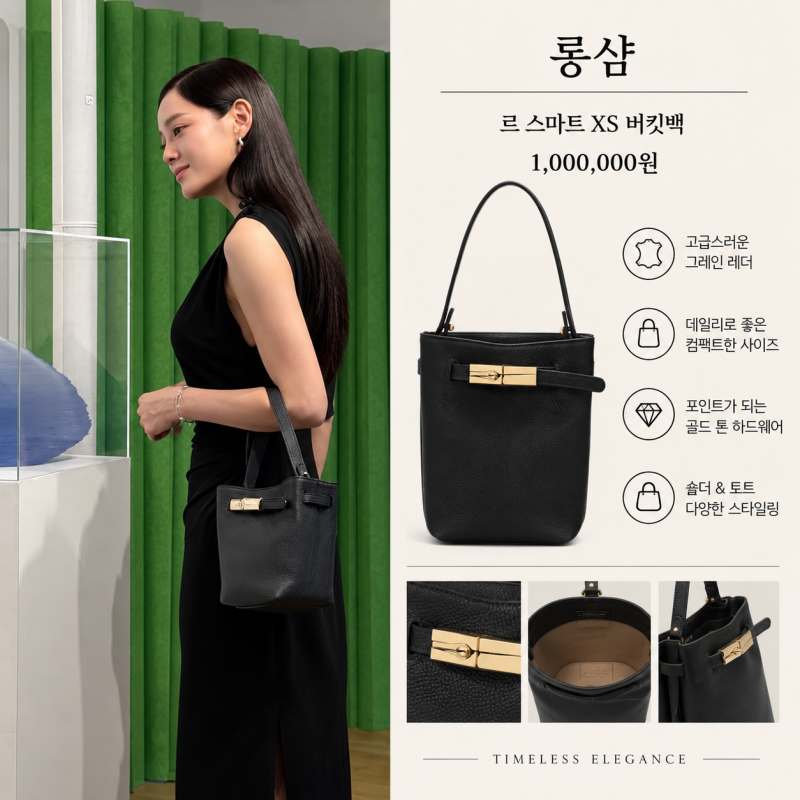 김세정 롱샴 가방 뭐길래? 파리에서 든 미니 버킷백 가격까지 알아보기