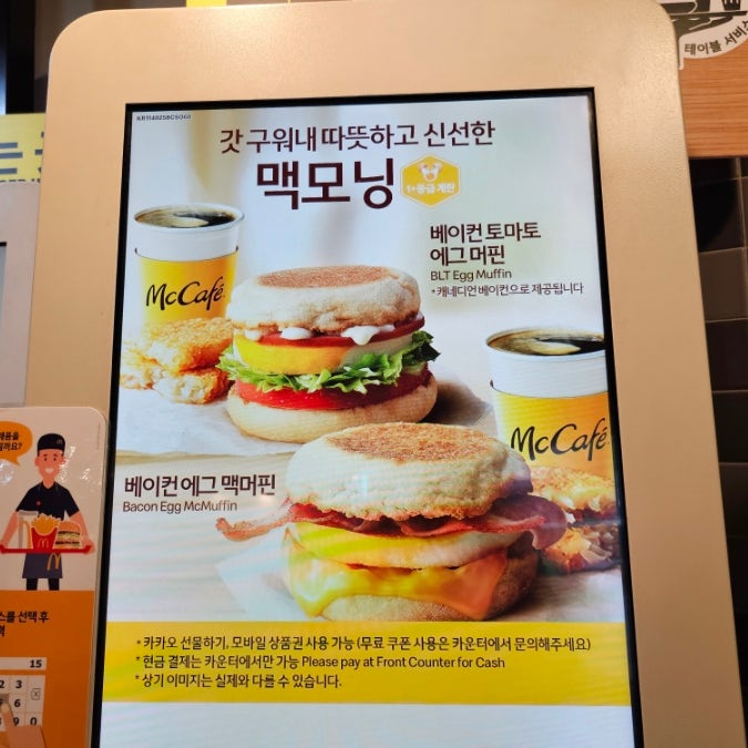 맥도날드 맥모닝 시간 메뉴 가격 모닝버거 2026 메뉴판