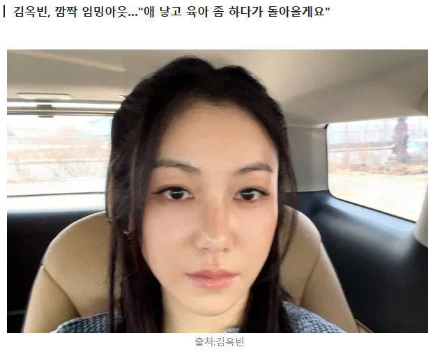 '39세 임신' 김옥빈, 임밍아웃→'은퇴' 언급?…"낳고 돌아올 것" 약속 [MHN:피드]