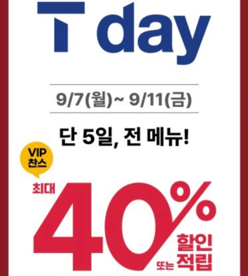 빕스의 9월 가을 신메뉴와 티데이 행사!
