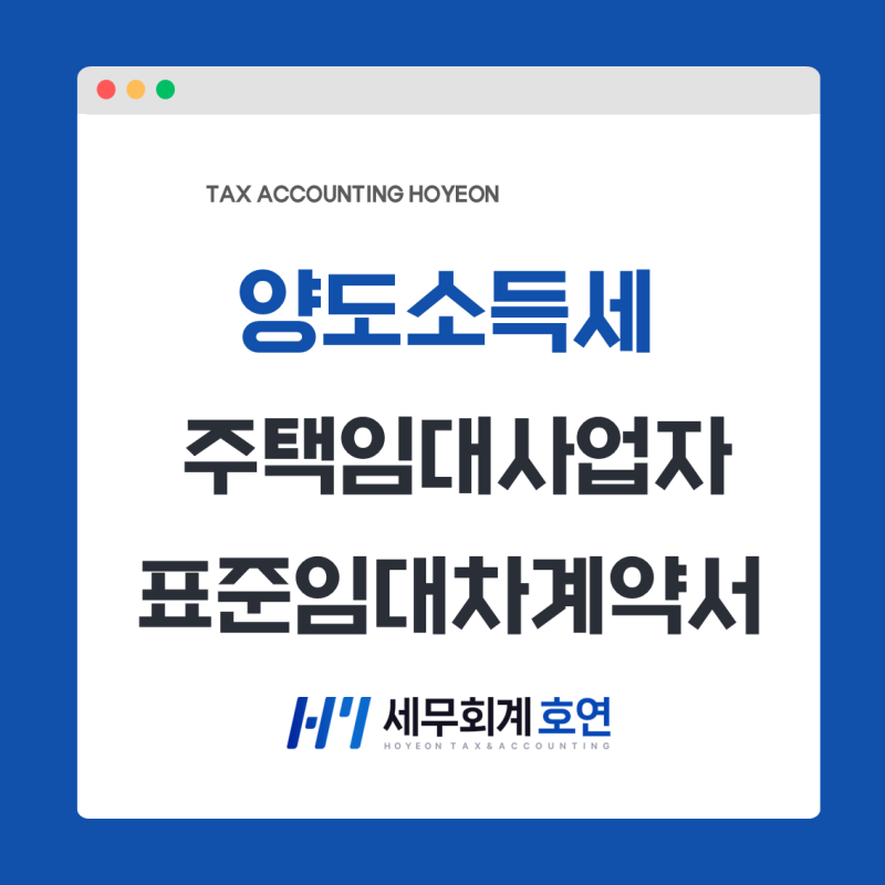 [등록임대주택사업자] 공적 의무 ④ : 표준임대차계약서 사용의무