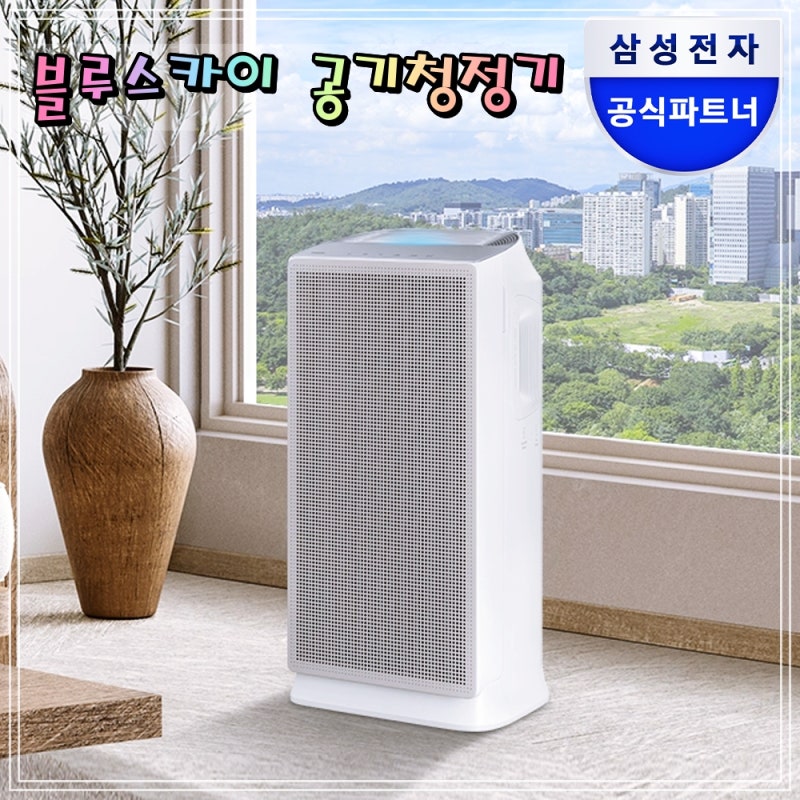 삼성 블루스카이 5500 60㎡ 공기청정기 AP70F06103RTD 미세먼지 환절기 AI 이동식