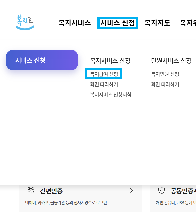 출산 D-38 / 정부지원 산후도우미 신청 방법 온라인 신청하기