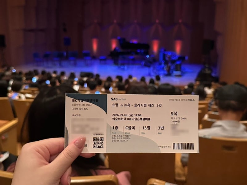 예술의전당 관람 가이드: 할인 꿀팁, 복장 및 관람 에티켓, 주차 요금 정보