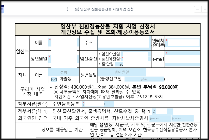 제주 임산부 친환경 농산물꾸러미 온라인 신청 방법(제주 간편e민원 신청포털)