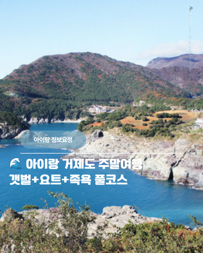 거제도 아이와 가볼만한곳! 칠천도 옥계마을 주말어장 갯벌·요트 체험 예약 할인 꿀팁