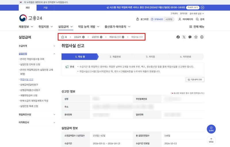 [실업급여] 고용24 - 취업사실 신고 / (+ 구직활동-잡코리아 취업활동 증명서)