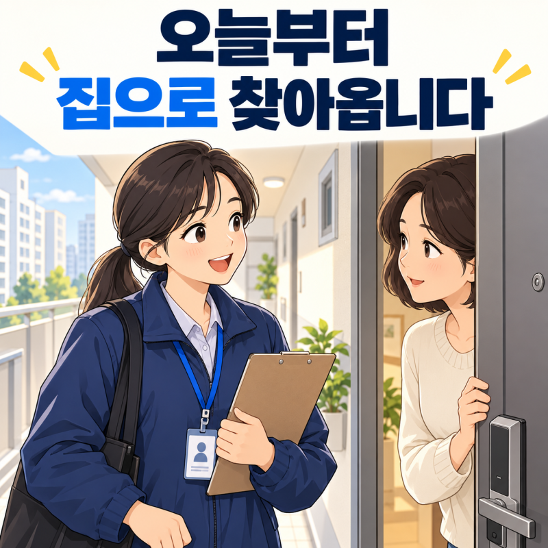 주민등록 사실조사 방문 오늘 시작｜집에 없으면? 비대면 참여자도 오는 이유