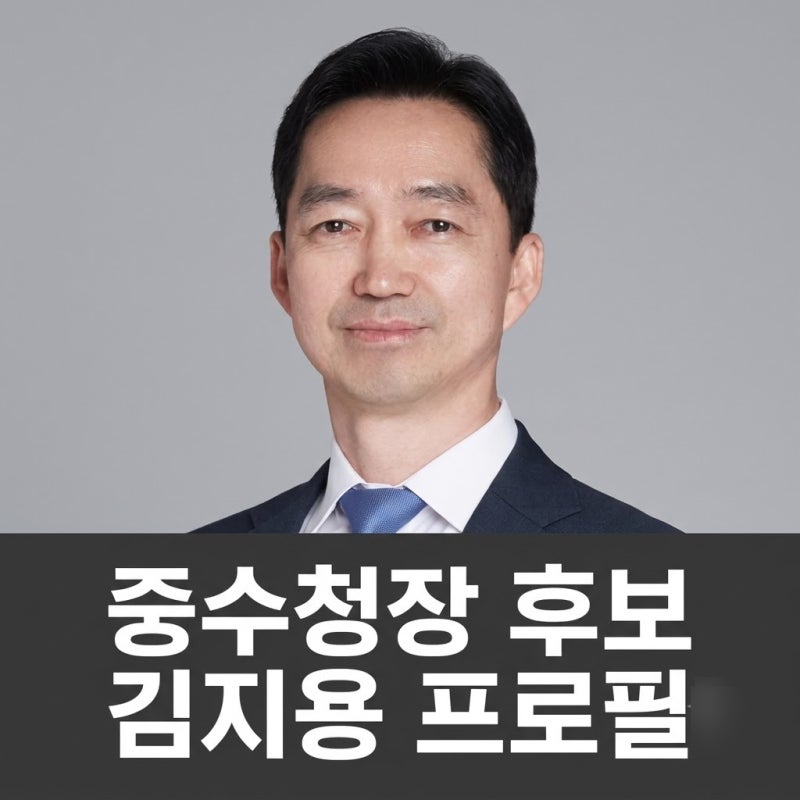 중수청장 후보 김지용 프로필 고향 나이 학력 검사 경력