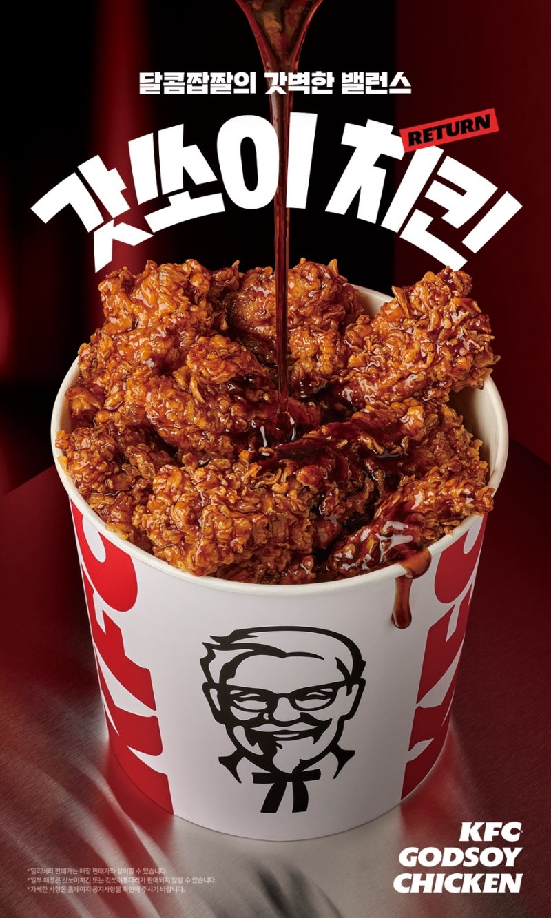 KFC 갓쏘이치킨 가격 총정리, 매장·배달 가격 차이와 갓쏘이통다리 비교