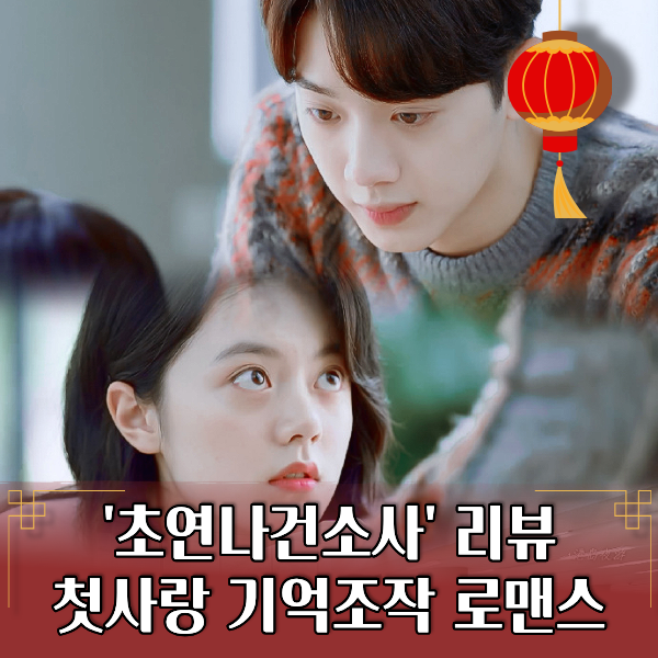 "첫사랑 기억 조작?" 시청률 3관왕 레전드 청춘물 라이관린x조금맥 드라마