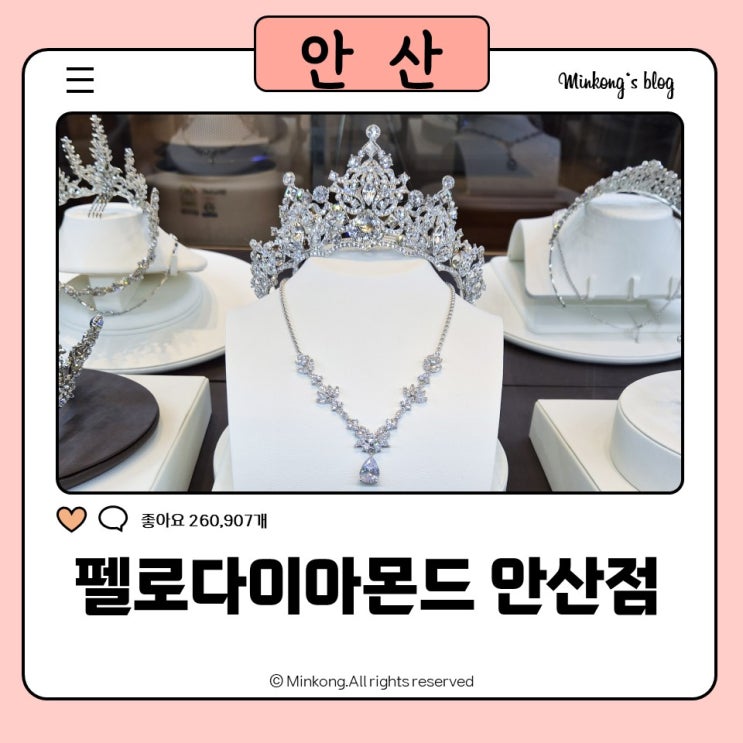 안산결혼반지 펠로다이아몬드 안산점｜종로까지 갈 필요 없는 안산예물 커플링
